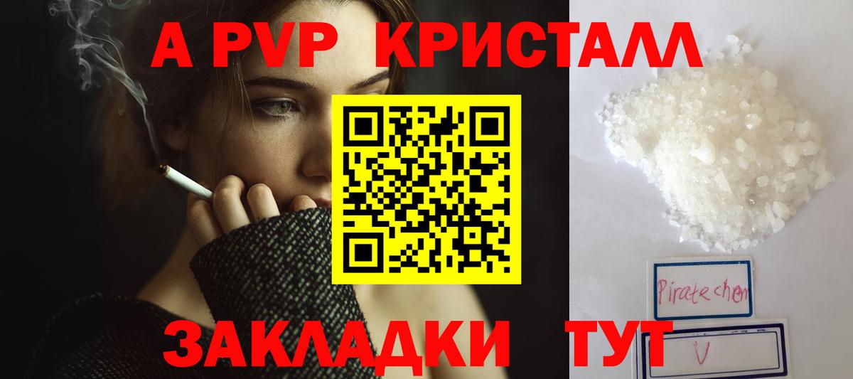 Alfa_PVP Crystall Белогорск
