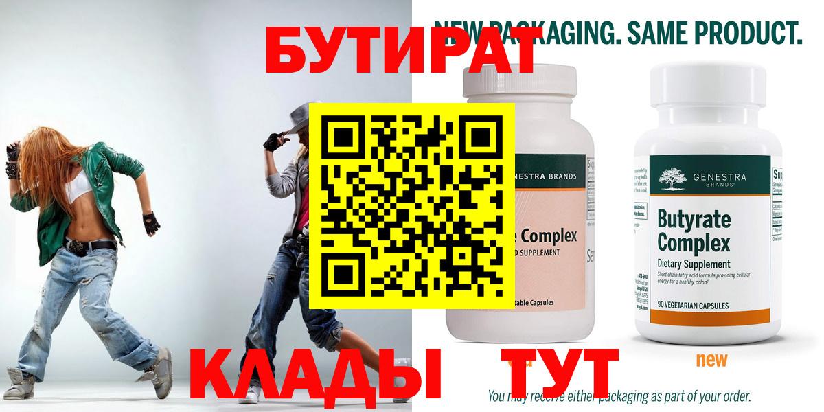 БУТИРАТ бутик Белогорск