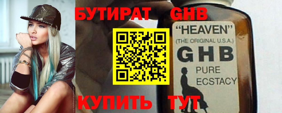 БУТИРАТ Butirat  Вход с VPN  Белогорск 