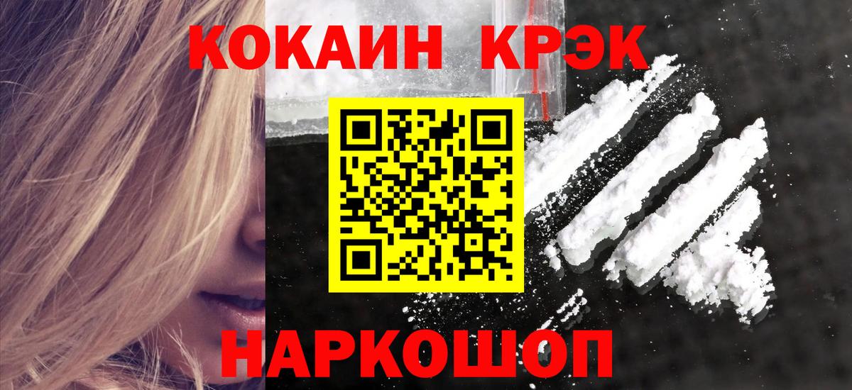 Кокаин 97% Белогорск