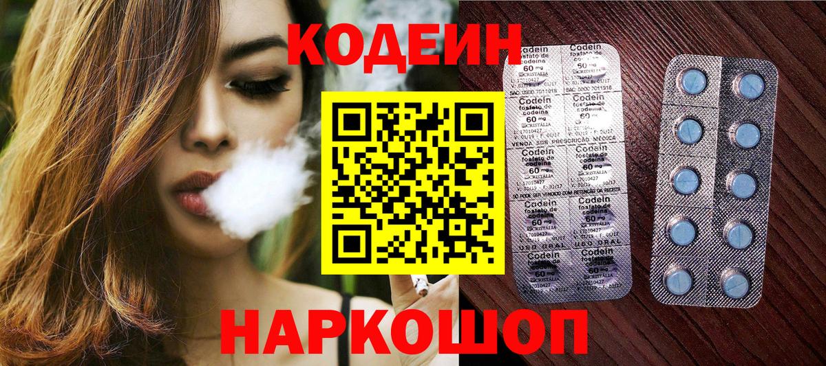 Белогорск  Codein Purple Drank  Вход с VPN  Codein напиток Lean (лин) 