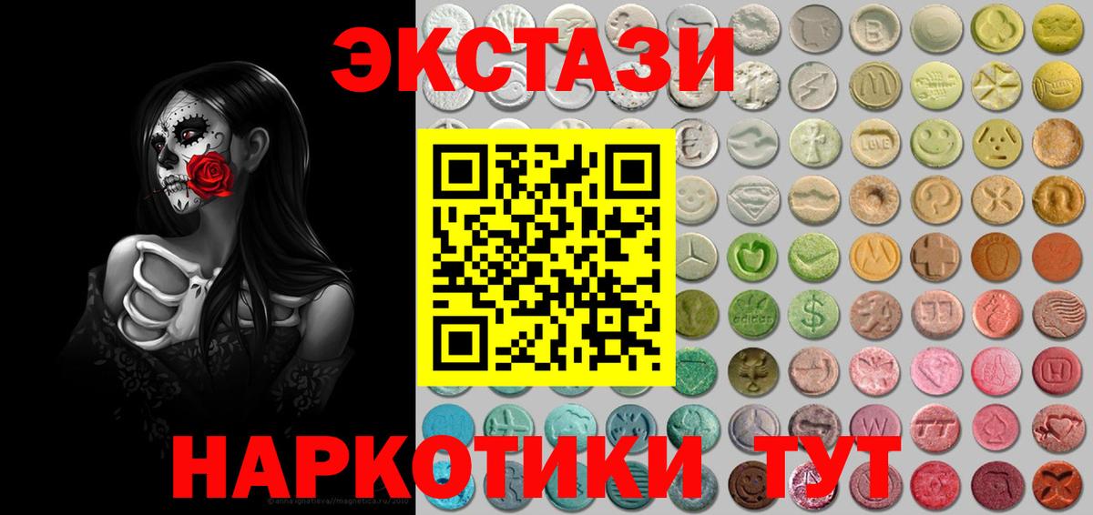 Белогорск  купить закладку  Вход с VPN  Экстази 280 MDMA  Экстази ешки  Ecstasy 
