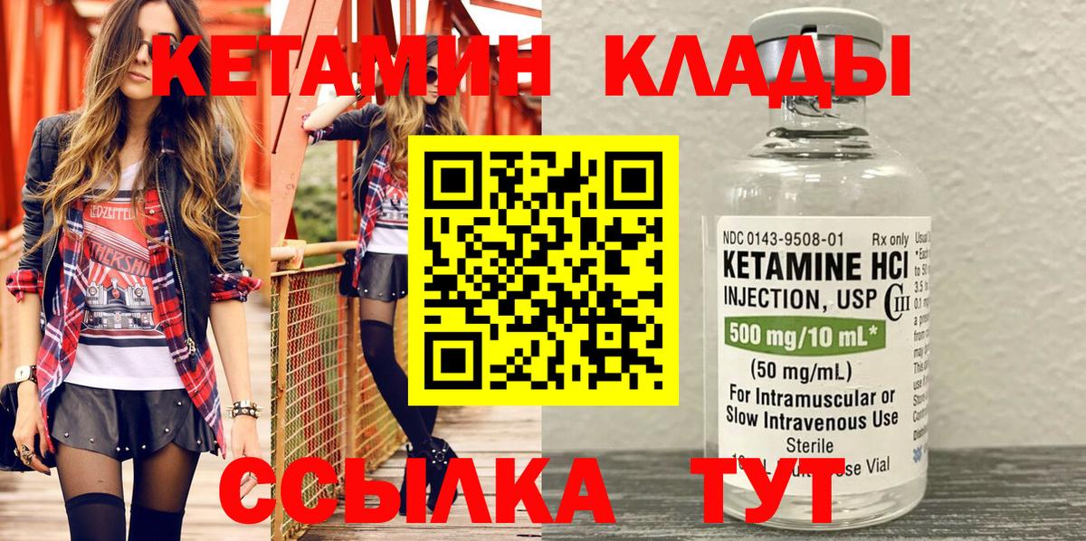 КЕТАМИН VHQ  Вход с VPN  Белогорск  КЕТАМИН VHQ 