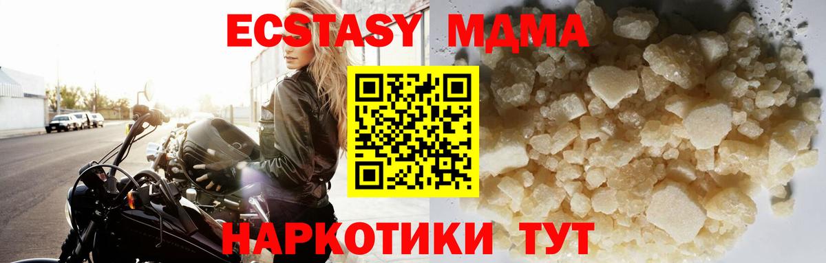 МДМА кристаллы Белогорск