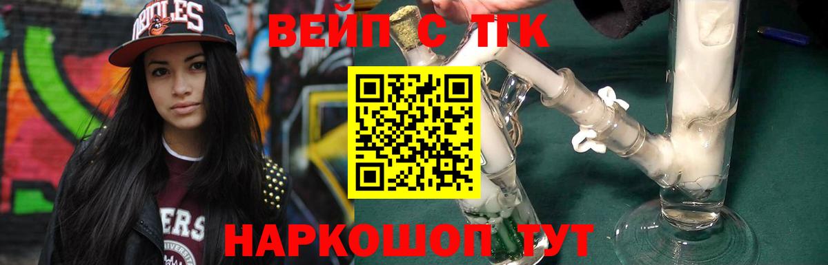 ТГК THC oil Белогорск